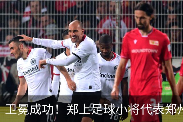 卫冕成功！郑上足球小将代表郑州征战省运会 再获青少年竞技组五人制赛事冠军